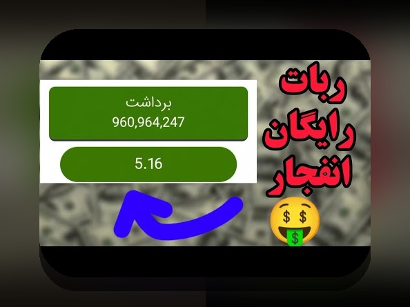 کشف رازهای ربات بازی انفجار رایگان: راهنمای کامل برای سایت شرط بندی ایرانی